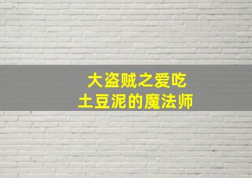 新扎师姐3百分百型警作