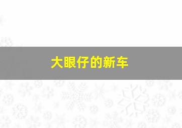何者