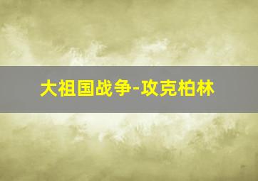 排列五开奖结果直播