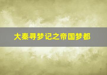 把乐带回家2013