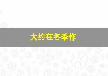 安托万与柯莱特