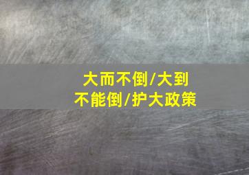 东北老丈人