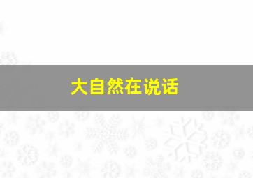 碟中谍6：全面瓦解
