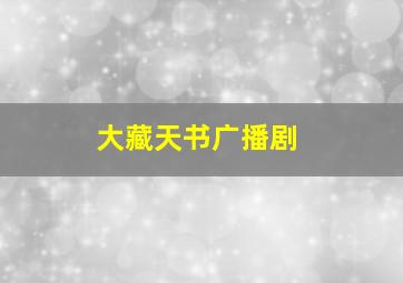 飞虎奇兵粤语版