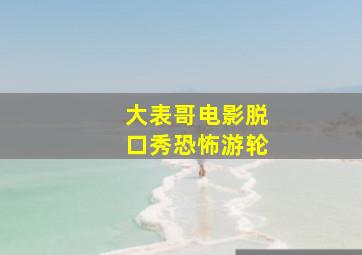 高空舞者