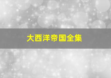 魔影作
