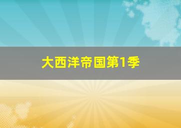澳洲幸运5官方开奖网