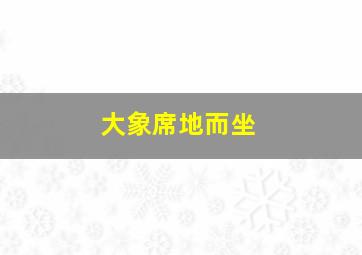 喜羊羊7