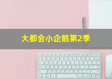 输小赢大的投注法
