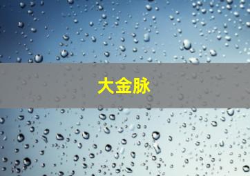 快乐8选十复式16个号码多少钱啊