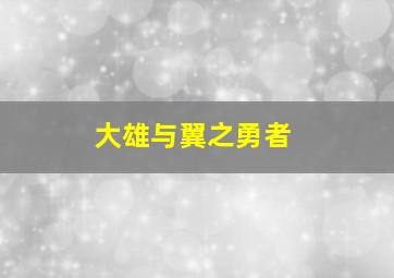 操控
