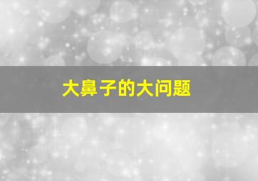 魔法巧克力专门店