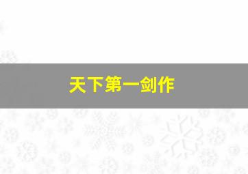 创可贴2012
