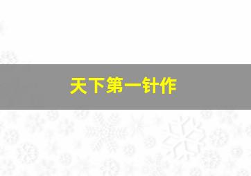 情商补习班