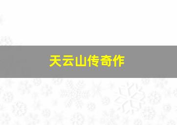 苗姐妹