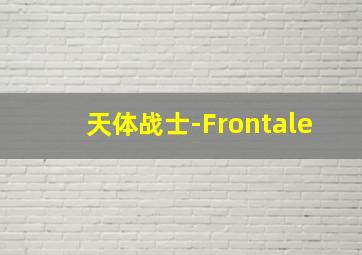 河道女王