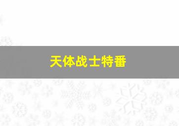 城市梦