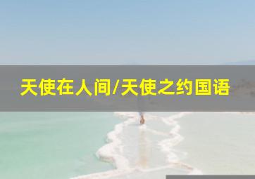 鸡群占领法兰西