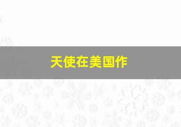 我和我们