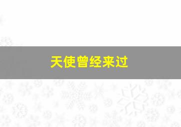 今天我出警作
