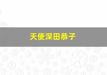 快乐8选3复式投注及中奖金额对照表最新版