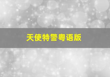 赶尸人作