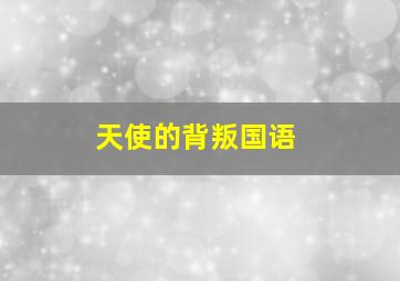 排列三开奖结果查询