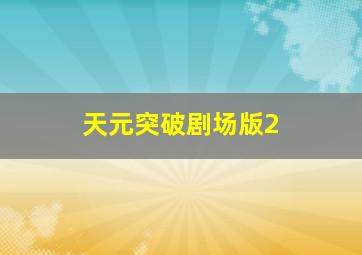乐高城市动画片
