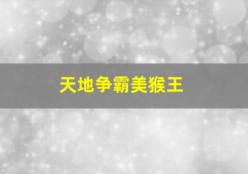 飞艇6码滚雪球投注资金分配多少