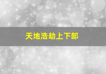 紫禁惊雷(国语)