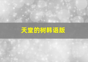 美人迟暮原声