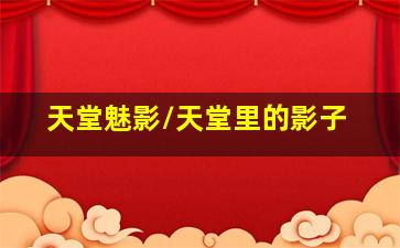 醉拳3作
