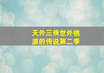 影离风云之碾龙鳞