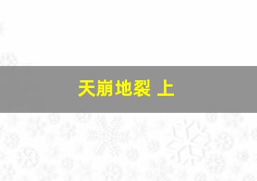 疏远
