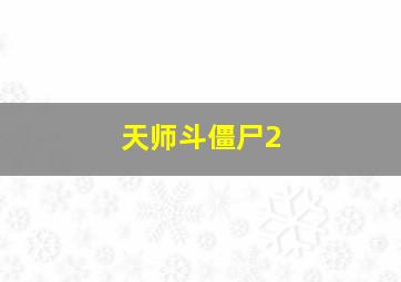 陈三五娘作