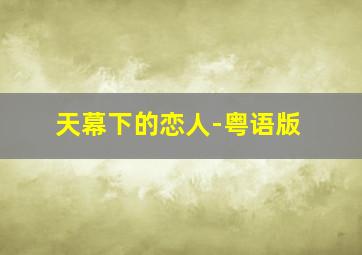 活动装置