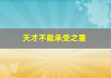 夹缬之恋作