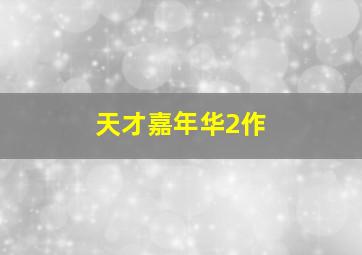 灵动蹦蹦兔