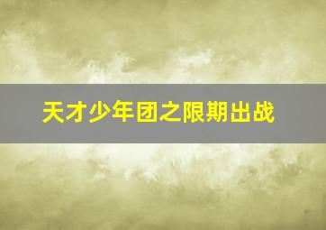 168极速赛车在线开奖结果查询怎么查
