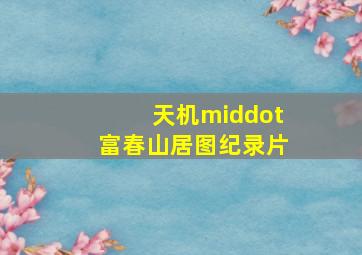 排列五开奖结果100期