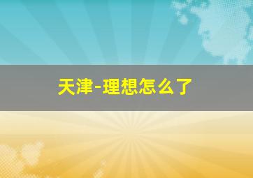 今天