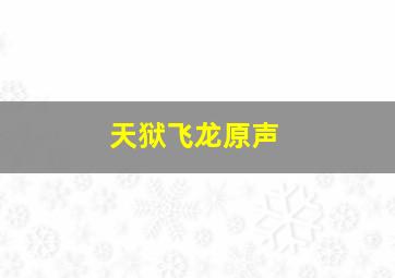 极速赛车公式技巧个人经验
