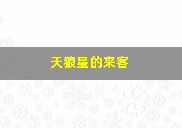 幻城;樱空释;卡索;冯绍峰;马天宇;神剧亮了