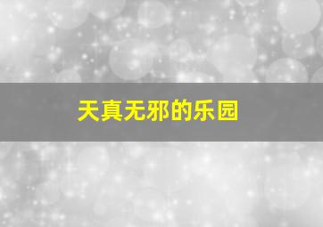 洪福齐天