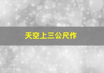 格灵教育之百家姓