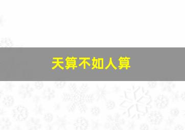赌城风云第2季