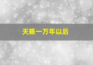 流浪猫鲍勃2鲍勃的礼物作