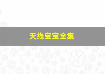 挑战3：最后一个学生
