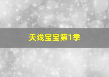 非典型少年第一季