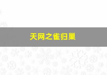 青春毕业季